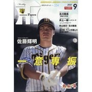 月刊 タイガース 2021年 09月号 [雑誌]