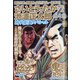 勁之巻さいとう・たかを×池波正太郎時代劇スペシャル 2021年 10月号 [雑誌]