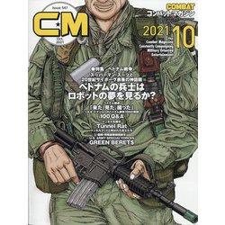 本州のみ送料無料　新品未開封 コンバット COMBAT! コレクション 全50巻 コンバットマガジン(COMBAT MAGAZINE) 2024年7月号 (発売日2024
