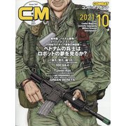 COMBAT (コンバット) マガジン 2021年 10月号 [雑誌]