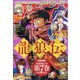 月刊 少年マガジン 2021年 10月号 [雑誌]