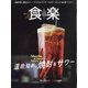 食楽 2021年 10月号 [雑誌]