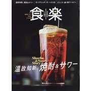 食楽 2021年 10月号 [雑誌]