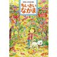 ちいさいなかま 2021年 10月号 [雑誌]