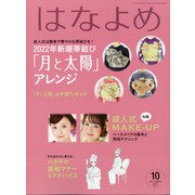 百日草のはなよめ 2021年 10月号 [雑誌]