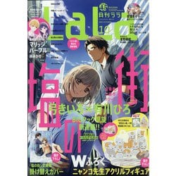 LaLa (ララ) 2021年 10月号 [雑誌]