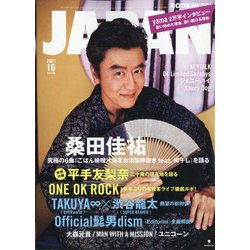 ROCKIN'ON JAPAN (ロッキング・オン・ジャパン) 2021年 10月号 [雑誌]