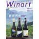 Winart (ワイナート) 2021年 10月号 [雑誌]