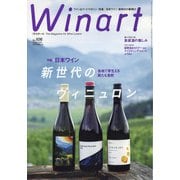 Winart (ワイナート) 2021年 10月号 [雑誌]