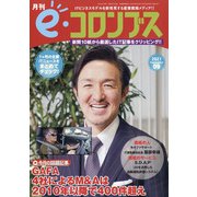 e・コロンブス 2021年 09月号 [雑誌]