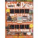 Goods Press (グッズプレス) 2021年 10月号 [雑誌]