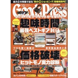 Goods Press (グッズプレス) 2021年 10月号 [雑誌]