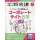 広報会議 2021年 10月号 [雑誌]