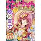 花とゆめ 2021年 9/20号 [雑誌]