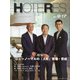 HOTERES(ホテレス) 2021年 9/17号 [雑誌]