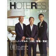 HOTERES(ホテレス) 2021年 9/17号 [雑誌]