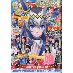 ヨドバシ Com ヤングジャンプ 21年 9 9号 雑誌 通販 全品無料配達