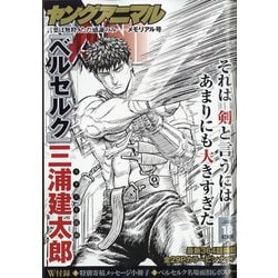 ヤングアニマル 2021年 9/24号 [雑誌]