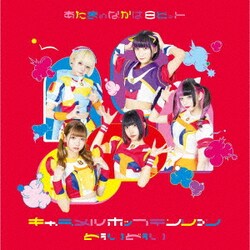 あたまのなかは8ビット／キャラメルポップテンション/どぅいどぅい