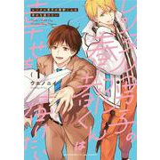 レンタル男子の春都くんは幸せを届けたい<1>(ＦＥＥＬ　コミックス) [コミック]