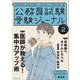 受験ジャーナル　４年度試験対応　Vol.2 [単行本]