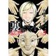 裏バイト:逃亡禁止<５>(裏少年サンデーコミックス) [コミック]