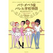 パリ・オペラ座バレエ学校物語―あこがれのエトワール [単行本]