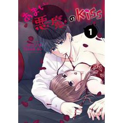 あまい悪魔のKiss①(LINEコミックス) [コミック]