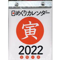 ヨドバシ Com 22年 日めくりカレンダー A6 H3 単行本 通販 全品無料配達