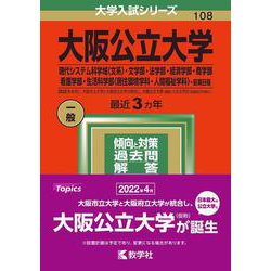 ヨドバシ Com 大阪公立大学 現代システム科学域 文系 文学部 法学部 経済学部 商学部 看護学部 生活科学 部 居住環境学科 人間福祉学科 前期日程 22年版大学入試シリーズ 全集叢書 通販 全品無料配達