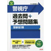 ヨドバシ Com Tac出版 警察官 消防士採用試験参考書 通販 全品無料配達