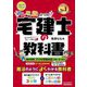 みんなが欲しかった!宅建士の教科書〈2022年度版〉(みんなが欲しかった!宅建士シリーズ) [単行本]