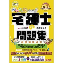 ヨドバシ.com - みんなが欲しかった!宅建士の問題集 本試験論点別