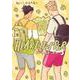 HEARTSTOPPER　ハートストッパー3<3> [コミック]