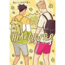 HEARTSTOPPER　ハートストッパー3<3> [コミック]