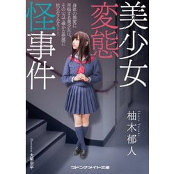 コ*M様 ⑨マドンナメイト文庫【美少女症候群】ほか　小説全30冊セット Amazon.co.jp: 美少女症候群 (マドンナメイト文庫) 電子書籍