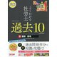 よくわかる社労士 合格するための過去10年本試験問題集〈4〉国年・厚年〈2022年度版〉 [単行本]