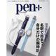 pen+/名駅で出会う、自分だけの腕時計。－国内最大級のフロア面積とブランド数を誇る「時計の殿堂」へ ジェイアール名古屋タカ（MEDIA HOUSE MOOK） [ムックその他]