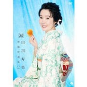 田川寿美 映像特選集2