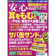 安心 2021年 10月号 [雑誌]