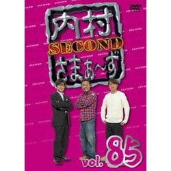 内村さまぁ～ず SECOND vol.85 [DVD]