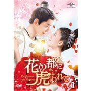 花の都に虎(とら)われて~The Romance of Tiger and Rose~ DVD SET1