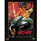サドン・デス ユニバーサル思い出の復刻版 [Blu-ray Disc]