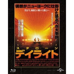 デイライト ユニバーサル思い出の復刻版 [Blu-ray Disc]