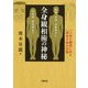 全身観相術の神秘―人体の細部に宿る運命予知の法則 顔相・耳相・足裏相から乳房相・陰毛相まで [単行本]