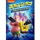 スポンジ・ボブ スポンジ・オン・ザ・ラン [DVD]