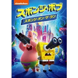 スポンジ・ボブ スポンジ・オン・ザ・ラン [DVD]