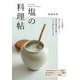 塩の料理帖―味つけや保存、体に優しい使い方がわかる [単行本]