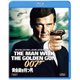 007/黄金銃を持つ男 [Blu-ray Disc]