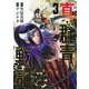 真・群青戦記 3(ヤングジャンプコミックス) [コミック]